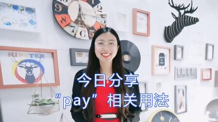 [图]pay for, pay back, pay off #英语学习#看电影学英语