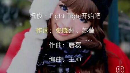 [图]小花仙第一二季片头曲——Fight Fight开始吧