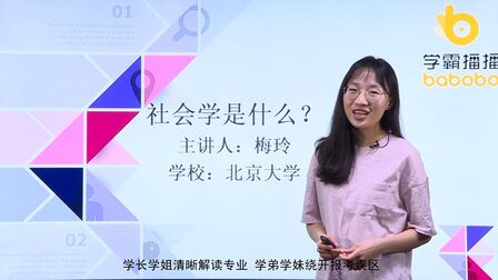 [图]北大学霸告诉你,《社会学》专业到底学什么