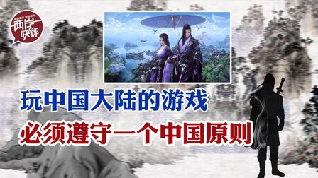 [图]“剑网3”台服关闭,不遵守一个中国原则你连游戏也玩不成