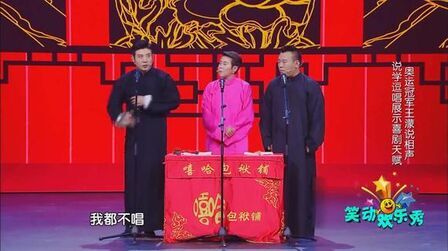 [图]王蒙高晓攀给您说相声了,演绎经典《说学逗唱》 |笑动欢乐秀0103