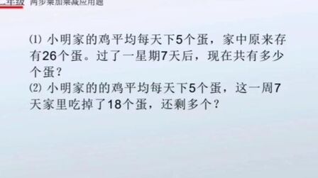 [图]二年级 两步乘加乘减应用题