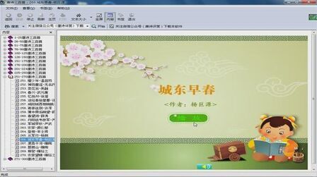[图]唐诗三百首全集266—城东早春—杨巨源300首古诗大全幼儿儿童版