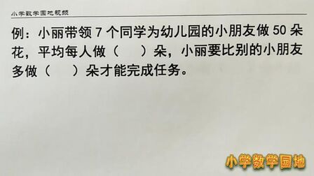 [图]小学二年级数学同步奥数学习课 有余数的除法在生活中的应用很多