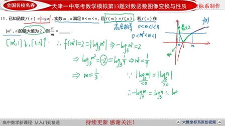 [图]天津一中2020届高三数学一月考第13题对数函数图象变换及性质