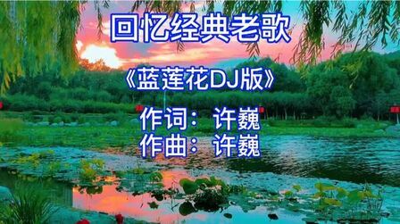 [图]不怕老歌不好听就怕老歌带dj