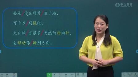 [图]5月15日 二年级语文 17 要是你在野外迷了路(第一课时)