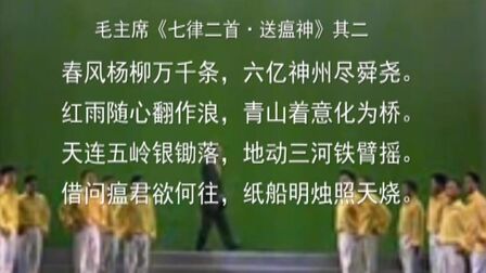 [图]重温毛主席《七律二首·送瘟神》伟大诗篇, 万众一心,战胜瘟疫