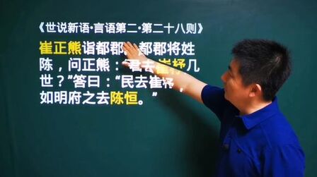 [图]《世说新语.言语第二》第二十八则 | 君去崔杼几世