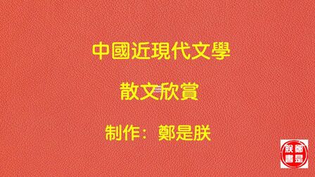 [图]23、先秦两汉文学欣赏-乐府诗集《上邪》