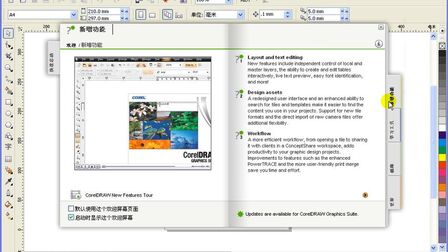 [图]AI PS教程.认识CorelDRAW X4工作界面