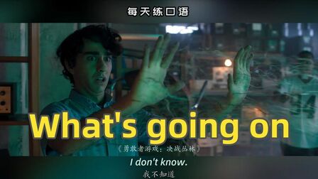 [图]英语口语天天练~What's going on