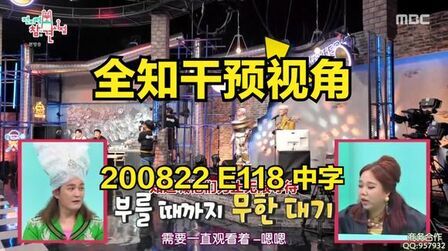 [图][综艺] 200822 全知干预视角 E118 中字