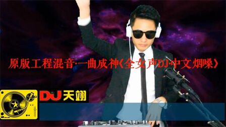 [图]2021原版工程混音《全女声DJ·中文烟嗓珍藏版》,高清舞曲大碟!