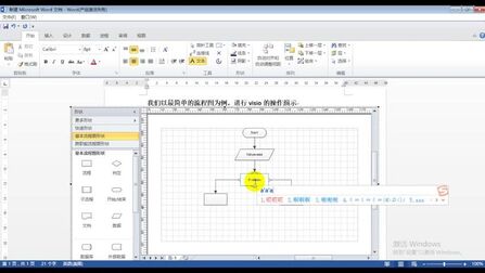 [图]visio流程图入门操作