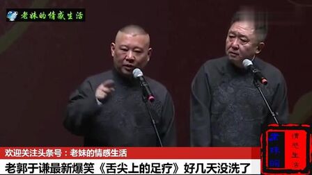 [图]老郭最新爆笑:《舌尖上的足疗》好几天没洗了!咸啧啧