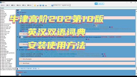 [图]电脑版牛津高阶第10版英汉双语字典安装使用方法