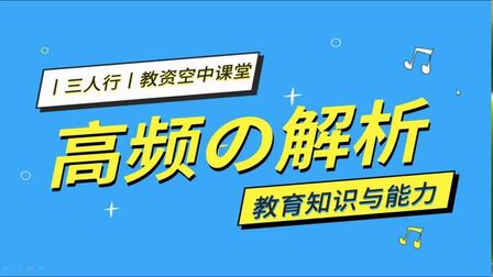 [图]教资每日一题丨我国现代学制的类型及特点