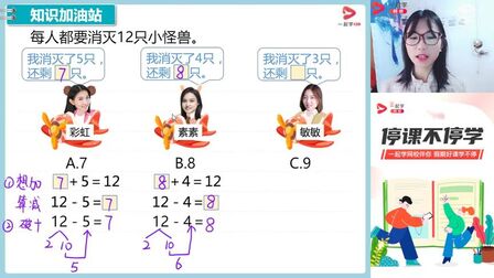 [图]一年级数学同步公开课《十几减5、4、3、2》