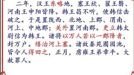 [图]一字一句学《史记 高祖本纪》(26),高祖占关中