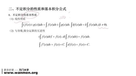 [图]考研数学-高数上12.2不定积分的性质和基本积分公式