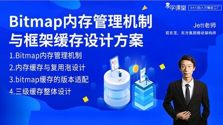 [图]Bitmap内存管理机制与框架缓存设计方案