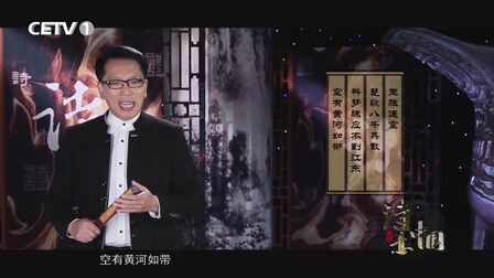 [图]诗意中国:张宏朗诵《木兰花慢·彭城怀古》,气势磅礴,让人振奋