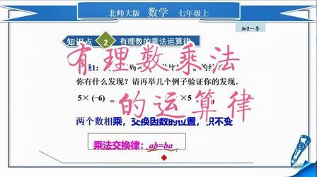 [图]七年级数学,有理数乘法的运算律