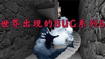 [图]未知生物、诡异梦游!不能解释的现象|世界出现的BUG-系列6