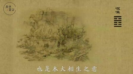 [图]周易《易经》动画版_震卦与噬嗑卦