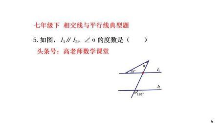 [图]七年级下相交线与平行线典型题5-6