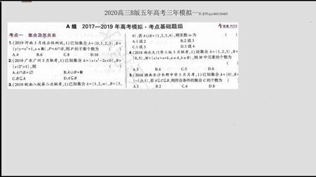 [图]20年B版5年高考3年模拟高三理数第一章集合第4页1~5题