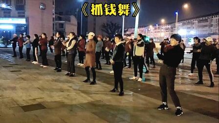 [图]年会热身开场舞《抓钱舞》广场排练实拍动感十足超带劲