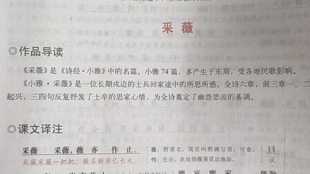 [图]《诗经小雅采薇》。标准朗读。精准翻译。艺术特色分析到位。欢迎