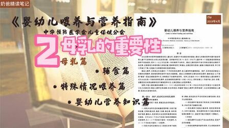 [图]婴幼儿喂养与营养指南 2 母乳的重要性