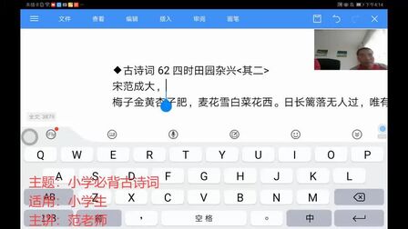 [图]古诗词62四时田园杂兴_其二