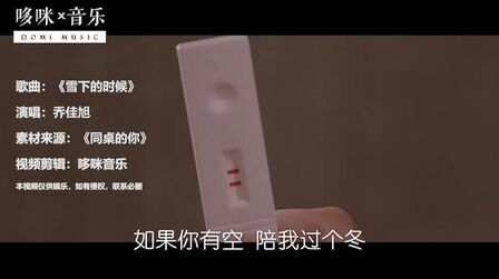 [图]乔佳旭经典歌曲《雪下的时候》歌曲怀旧动人,往事让人感叹!