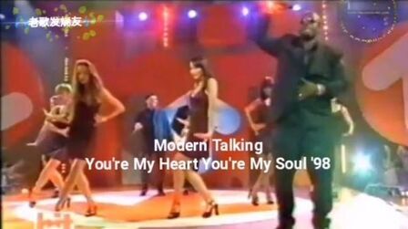 [图]Modern Talking - You're My Heart You're My Soul '98法国版