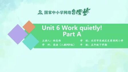 [图]同上一堂课:小学5年级英语下册Unit 6 Work quietly! - Part A