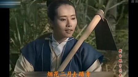 [图]《踏青采茶》,左宏元曲,演出许仙肩扛锄头,山间采茶的美丽画卷