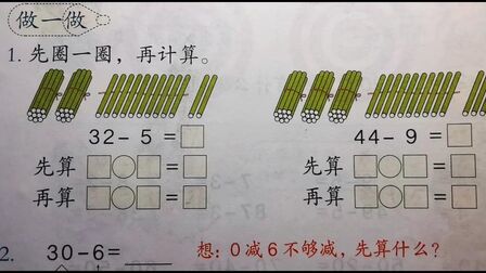 [图]一年级数学重难点辅导,两位数减一位数退位减法算理