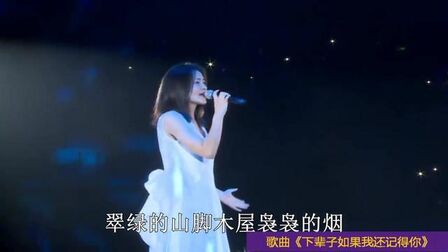 [图]歌曲《下辈子如果我还记得你》,演唱:马郁,好听极了