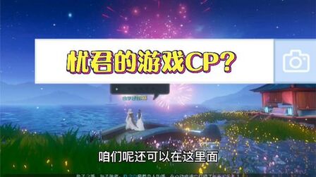 [图]忧君终于可以在游戏里拥有女朋友了?这花与剑7日CP救了我!