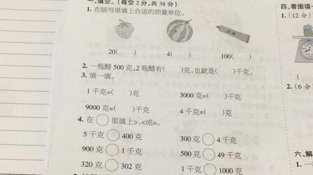 [图]二下数学第四单元千克和克重点复习