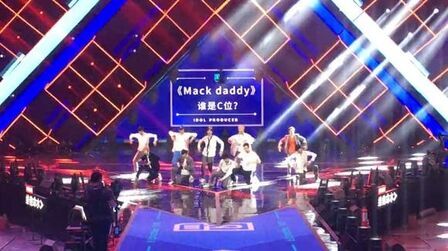 [图]《Mack Daddy》舞台彩排现场