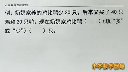 [图]小学数学二年级学习课堂 有些应用题难理解 用假设的方法就简单了