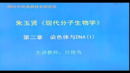 [图]朱玉贤现代分子生物学-方才学习网提供