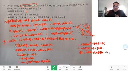 [图]乡村教师汤聪人教版初中数学八年级上百分期末复习冲刺试卷冲刺二