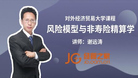 [图]《风险模型与非寿险精算学》1-3 估计【学浪计划】