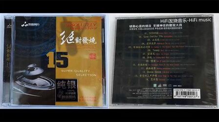 [图]HiFi音乐-感动心灵-声色优美《绝对发烧NO.15 DSD 》苏三说兰花花